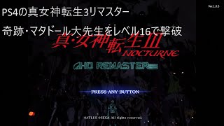 ［マイクなし］ 真 女神転生 3 HD で遊ぶ ［難易度ハード］パート2