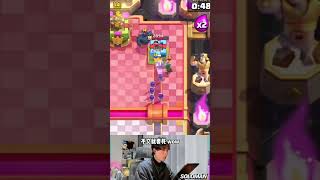 上限最高的覺醒卡牌 feat.門神Soloman(抖音號：Soloman08) #力量哥 #lciop #clashroyale #皇室戰爭 #皇室战争