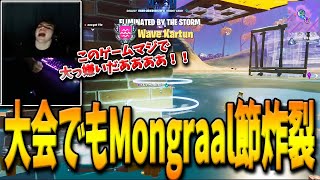 【フォートナイト】大地を揺らすMongraalが優勝した大会でもブチギレ大発狂！mitr0と合わせて指示を聞かない暴走っぷりがヤバすぎたｗｗ【Fortnite】