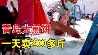 青岛胶南人不吃煎饼？夫妻俩大集一天卖200多斤，现场鏊子烙制【瓜农探味】