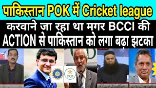 Pak media on BCCI Power || Pak media on indian cricket Latest ||