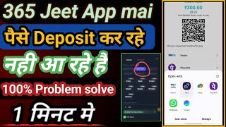 365 Jeet App mai / पैसे Diposit नही हो रहे/ पैसे Diposit kaise kare/App Real Or Fake,new earning app