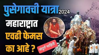 श्री सेवागिरी यात्रा पुसेगाव 2024.🙏 Sevagiri yatra pusegav. #pusegaon live yatra. #bhakti