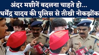 Azamgarh Lok Sabha By Election Result 2022: Dharmendra Yadav की UP Police से तीखी नोकझोंक | NBT