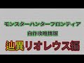 【mhf】縛りプレイで辿異種討伐 part1【ゆっくり実況】