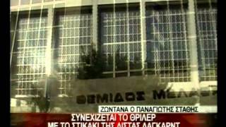 11.1.13-Συνεχίζεται το θρίλερ με το στικάκι της λίστας