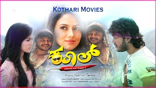 KOOL Kannada Movie  Starring - Ganesh, Sana Khan, Sadhu Kokila, H. G. Dattatreya, Rangayana Raghu