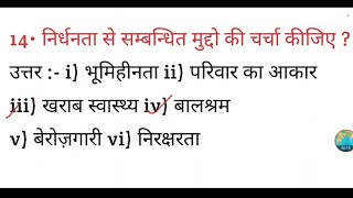 निर्धनता से सम्बन्धित मुद्दो की चर्चा कीजिए? || Nirdhanta se sambandhit muddon ki charcha kijiye