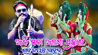 ଆଜି ମଜା ଅଲଗା ପ୍ରକାର || Joragadia Mehentar Vs Kandasar Mehentrani New Badi Danda Nacha ସ୍ଥାନ-ନୂଆମୌଜା