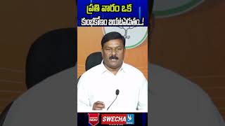 ప్రతి వారం ఒక కుంభకోణం బయటపెడుతం...! || alleti maheswar reddy || swecha tv