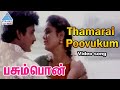 Pasumpon Tamil Movie Songs | Thamarai Poovukum Video Song | Vignesh | Yuvarani | Pyramid Glitz Music