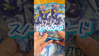 ポケカスノーハザード3パック開封！すごいつりざおでSAR釣れんかな#ポケカ #ポケカ開封 #ポケモンカード #ポケモン #pokemon #pokemoncards