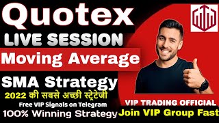 Quotex Moving Average Strategy 🚀 SMA Strategy ✅ Quotex Simple Moving Average Strategy 💰 VIP Trading