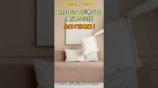 【全国ご当地編！】その㊹埼玉県上尾市 #Shorts #チャットgpt #おもしろい話 #埼玉県 #上尾市