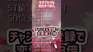 【今すぐにでも告白すべき人】 開運 引き寄せBGM   #恋愛運 #誕生日占い #shorts