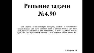 Иродов. Решение задачи 4.90