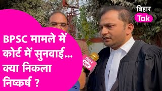 BPSC Protest: Re-Exam मामले में High Court में सुनवाई, वकील Arpit Anand ने बताई अंदर की बात