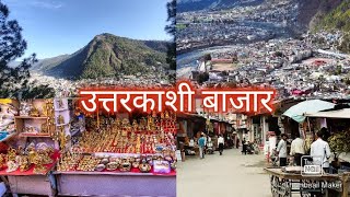 Uttarkashi Market ( काशी नगरी उत्तरकाशी उत्तराखंड) Indian Market उत्तरकशी बाज़ार Uttarkashi Market