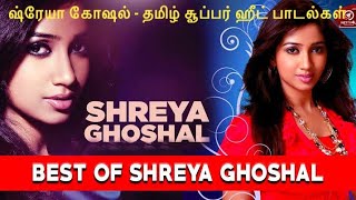 Shreya Ghoshal Tamil Songs | Best of Shreya Ghoshal | Travel and sleep