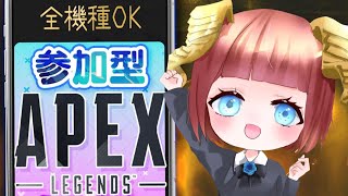 【APEX】ランク参加型 固定コメントみてね！