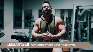 3 טעויות שאני עשיתי בתור מתאמן מתחיל (אל תעשו גם)