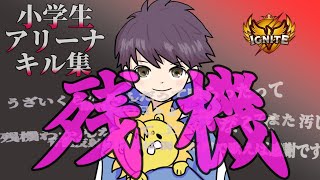 【残機/ZUTOMAYO】小学6年生 プレイヤー 【フォートナイト】【キル集】【ハイセンシ】