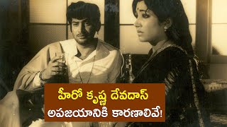 Unknown facts of Superstar krishna and vijaya nirmala Devadasu