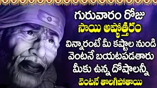 Sai Baba Ashtothram | Sai Baba Ashtothram in Telugu | Telugu Bhakti Songs | Devotional Time