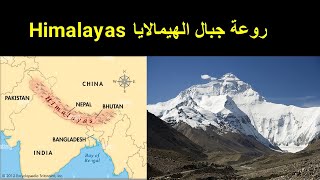 Himalayas روعة جبال الهيمالايا