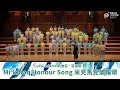 TICF20【TICF兒童少年節慶團 Festival Choir for Youth and Children】Lydia Adams：Mi'kmaq Honour Song