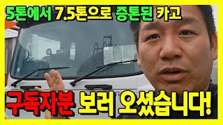 현대메가트럭 7.5톤앞축(한국쓰리축) 카고트럭  구독자님오셧어요~