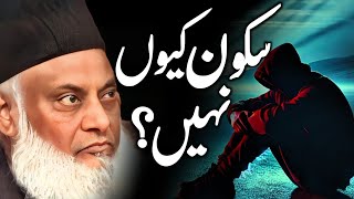 Why There is No Peace: Dr Israr Ahmed's Insight into Modern Discontent - Islamic Solutions for Peace