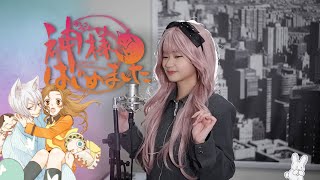 Kamisama Kiss OP - 神様はじめました (Kamisama Hajimemashita) | Shania Yan Cover