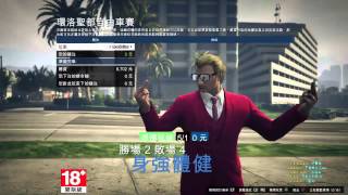 【煉Party】GTA OL - 技術之外還要體力