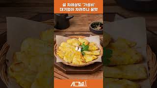 [시그널] 대기업이 차려주니 꿀맛! 이젠 명절에도 \