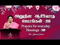 அனுதின ஆசீர்வாத ஜெபங்கள் - 200 | PRAYERS FOR EVERYDAY BLESSINGS - 200 | DR. JEYARANI ANDREW