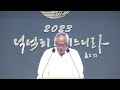 주일2부예배 2023.07.30 주일 실낙원 반태효 담임목사