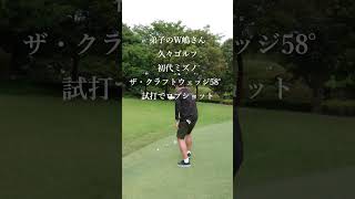 W嶋さんロブショット　太平洋クラブ美野里コース　#shorts