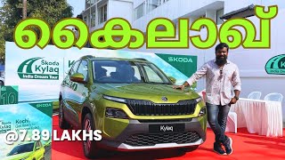 അമ്പരപ്പിക്കുന്ന വിലയിൽ സ്കോഡ കൈലാഖ് | Skoda Kylaq | #skoda #skodakylaq #carxbypeak