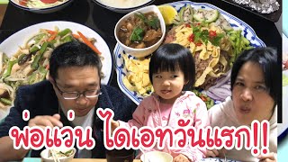 โนอะจัง | กินข้าวกับโนอะ พ่อแว่นไดเอทวันแรกโถEp208.❤️16 ตุลาคม 2560