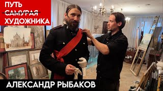 Должен ли художник быть голодным ? | Александр Рыбаков