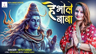 He Bhole Baba #Setu_Singh Mahashivrartri  Song