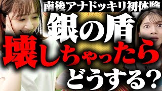 【南後アナドッキリ初体験】10万人達成特別企画！銀の盾崩壊ドッキリ！