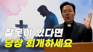 황창연 신부님 : 회개하라, 지금이라도 잘못을 뉘우치면 용서하십니다_변해야 산다