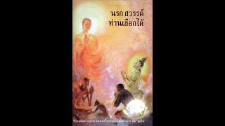 การดูแลผู้ป่วยระยะสุดท้าย (นพ.ทองคำ)