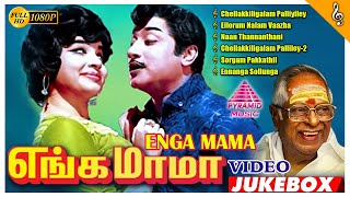 Enga Mama Video Songs Jukebox | Sivaji Ganesan | Jayalalithaa | M S Viswanathan | Pyramid Music