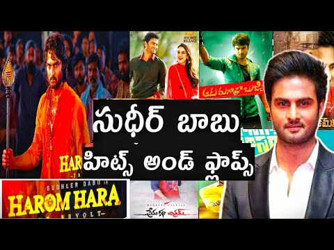 Sudheer Babu Hits and flops all Telugu movies list up to Harom Hara movie#akmovietopics
