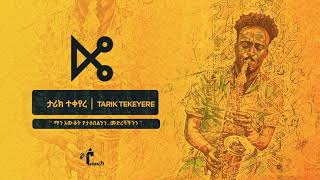 Letarik Tilahun ft. Beminet Asnake - Tarik Tekeyere (ታሪክ ተቀየረ)