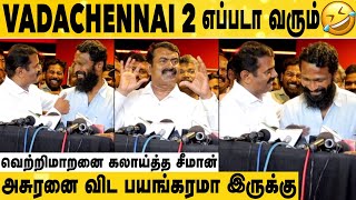 வெற்றிமாறனை கொண்டாடிய சீமான்😍 | Seeman Speech About Viduthalai Movie | Vada chennai 2 | Vetrimaaran