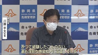 「静岡県が危機的な状況にある…」　川勝知事が休業要請、規制強化の方針を明言